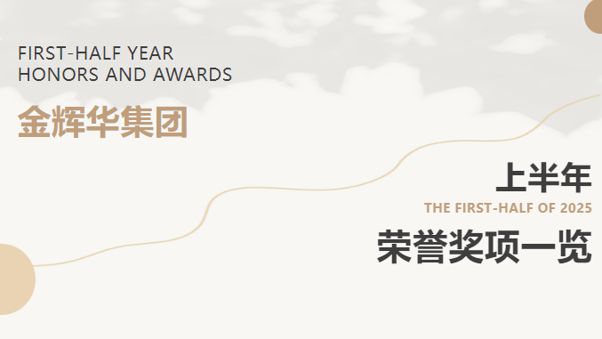 载誉前行 | k豆钱包集团2025年上半年声誉奖项集锦